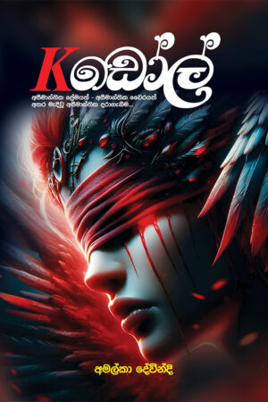Kඩෝල්