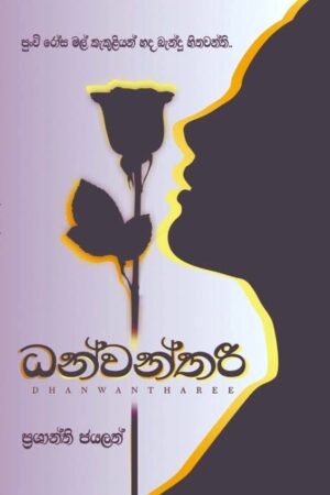 ධන්වන්තරී