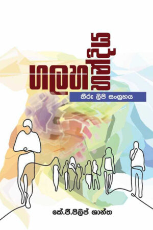 ගලහ හන්දිය