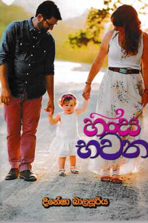 හංස භවන
