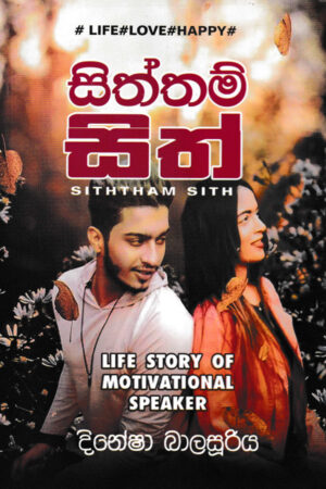 සිත්තම් සිත්