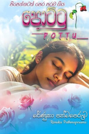 පොට්ටු